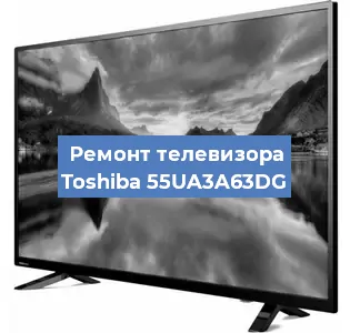 Замена блока питания на телевизоре Toshiba 55UA3A63DG в Краснодаре